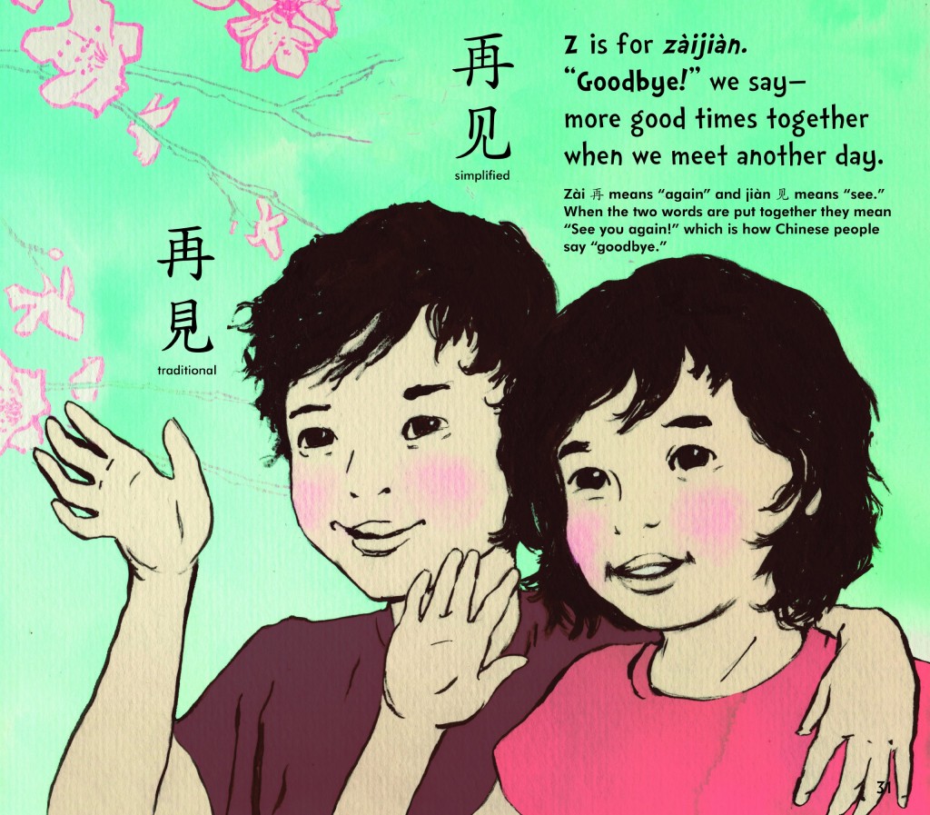 My First Book of Chinese Words Illustration by Aya Padron